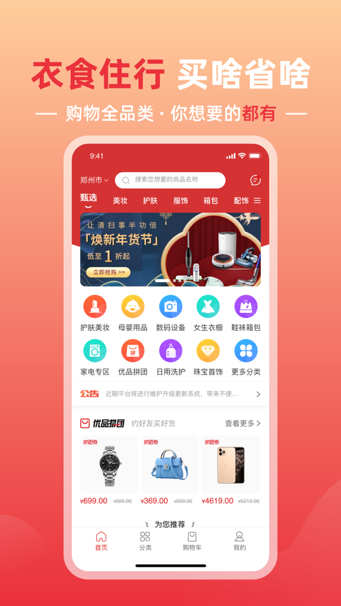 青蛙拼享app下载-青蛙拼享app官方版下载v3.4.1