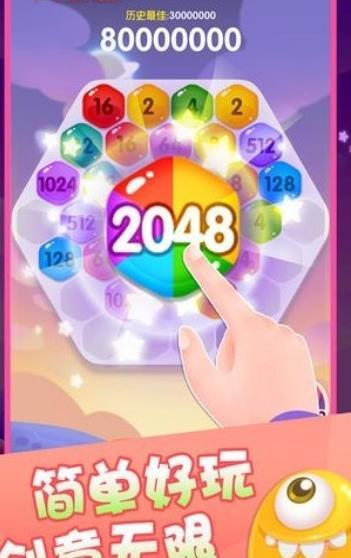 2048六角碰碰碰游戏红包版游戏下载-2048六角碰碰碰游戏红包版游戏最新版v1.0