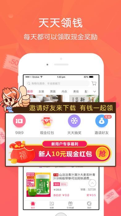 惠找劵app下载-惠找劵安卓最新版下载v1.0.0