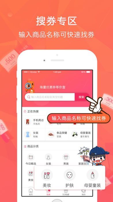 惠找劵app下载-惠找劵安卓最新版下载v1.0.0