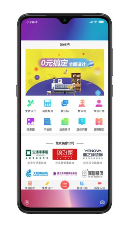 装修吧软件安卓版app下载-装修吧软件安卓版安卓最新版下载v1.0.7