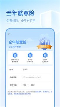 艺龙旅行手机版app下载-艺龙旅行app官方版下载v9.82.0