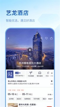 艺龙旅行手机版app下载-艺龙旅行app官方版下载v9.82.0