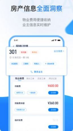 物业智慧社区软件下载-物业智慧社区app下载v2.2.4