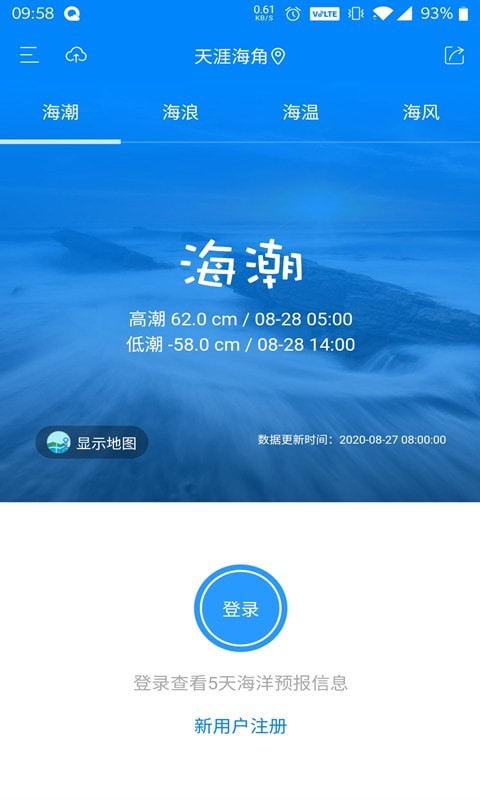 中国海洋预报公众版安卓下载-中国海洋预报公众版app下载v1.2.4