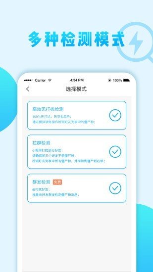 微商清理僵尸粉app下载官方版-微商清理僵尸粉app下载v1.0.50