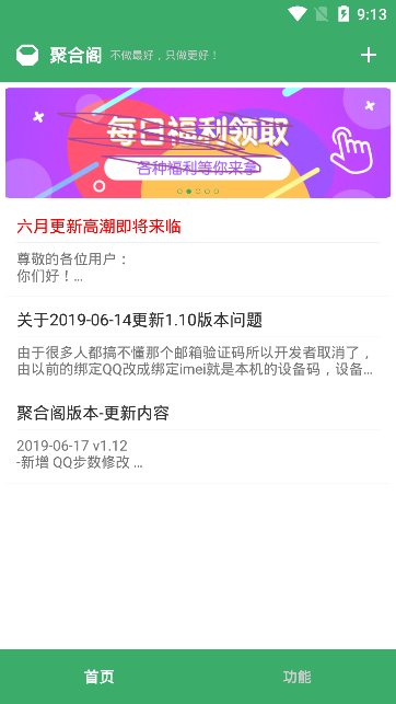 聚合阁app下载-聚合阁安卓最新版下载v1.12