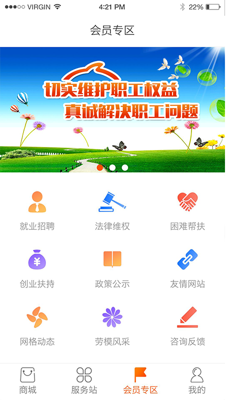 遂工惠官方下载-遂工惠app下载v0.0.47