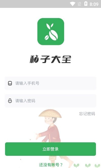 种子大全官方版下载-种子大全app下载v1.0.0