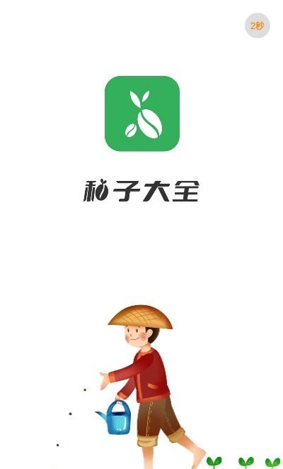 种子大全官方版下载-种子大全app下载v1.0.0