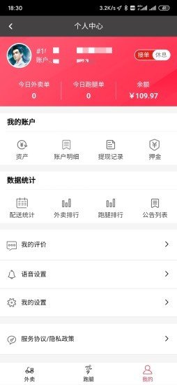 壮壮专送app下载-壮壮专送app官方版下载v0.0.4