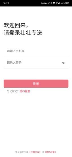 壮壮专送app下载-壮壮专送app官方版下载v0.0.4