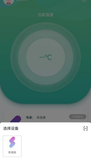 体温监测官方版下载-体温监测app下载v1.0