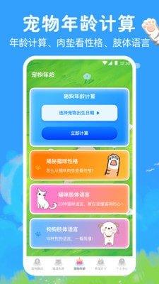 宠物猫咪翻译器安卓下载-宠物猫咪翻译器app下载v2.0.1安卓版