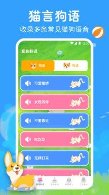 宠物猫咪翻译器安卓下载-宠物猫咪翻译器app下载v2.0.1安卓版