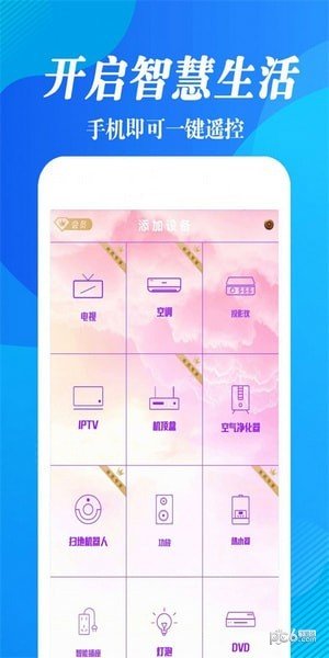 红外线遥控器帮app下载官方版-红外线遥控器帮app下载v6.0