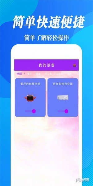 红外线遥控器帮app下载官方版-红外线遥控器帮app下载v6.0