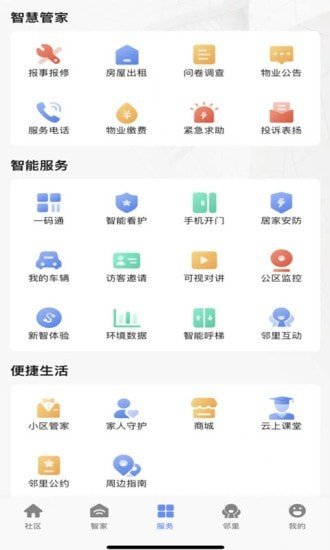 神州智慧社区软件下载-神州智慧社区app下载v1.0.1