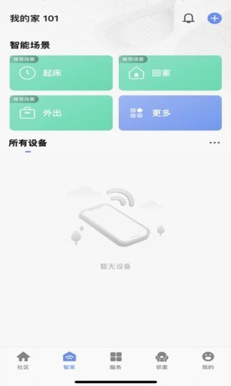 神州智慧社区软件下载-神州智慧社区app下载v1.0.1