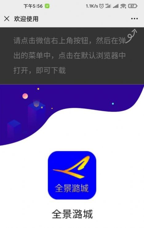 全景潞城官方下载-全景潞城app下载v1.0