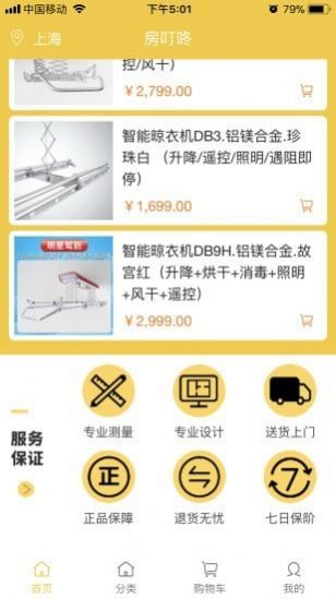 房叮咚软件下载-房叮咚app下载v0.0.17