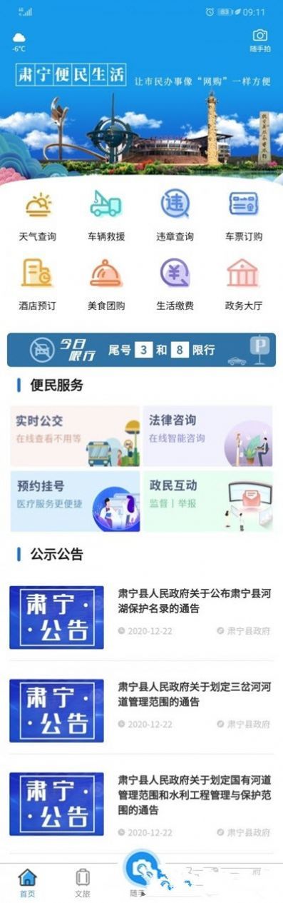 肃宁便民生活软件下载-肃宁便民生活app下载v4.7