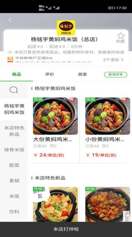 饭篮子外卖app官方下载安装-饭篮子外卖软件下载v0.2.58