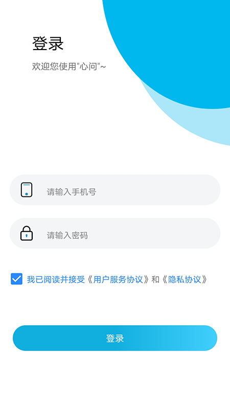 心问手机版下载-心问app下载v1.0.0