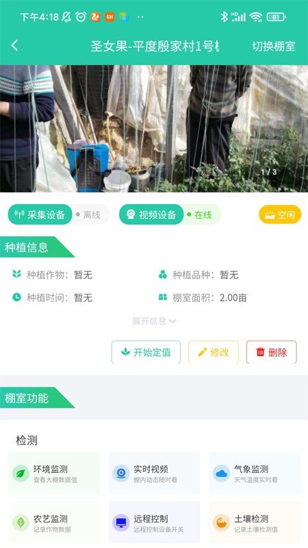 乐稻棚室版app下载官方版-乐稻棚室版app下载v1.0.0