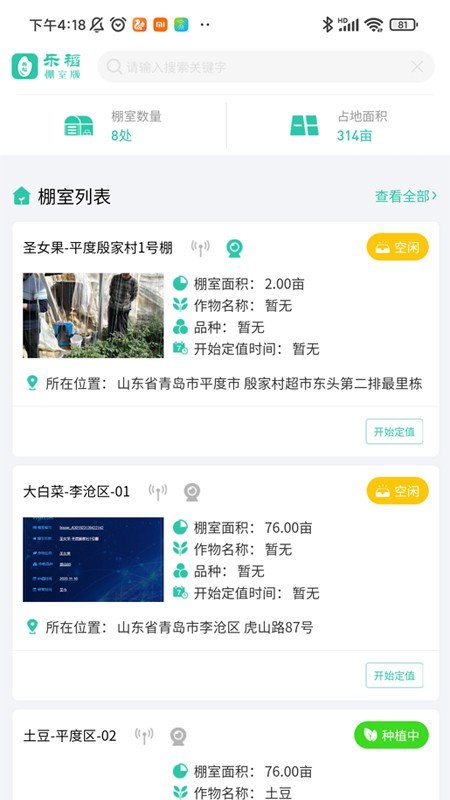 乐稻棚室版app下载官方版-乐稻棚室版app下载v1.0.0