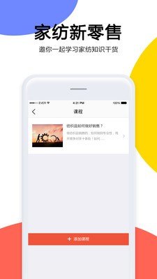 家纺新零售APP手机版-家纺新零售APP最新版v1.2.2