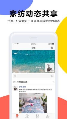 家纺新零售APP手机版-家纺新零售APP最新版v1.2.2