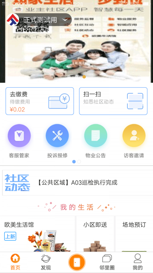 圣地物业app下载安装-圣地物业下载v3.8.5