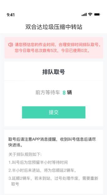 智慧排队系统app官网下载-智慧排队系统最新版本下载v1.0.1