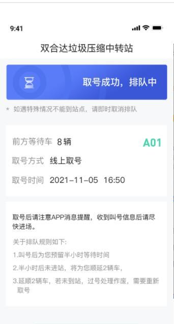 智慧排队系统app官网下载-智慧排队系统最新版本下载v1.0.1