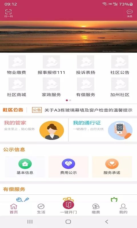 彼诚智慧家园app安卓下载-彼诚智慧家园app官方下载v1.0.1