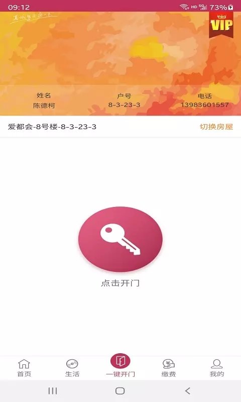 彼诚智慧家园app安卓下载-彼诚智慧家园app官方下载v1.0.1