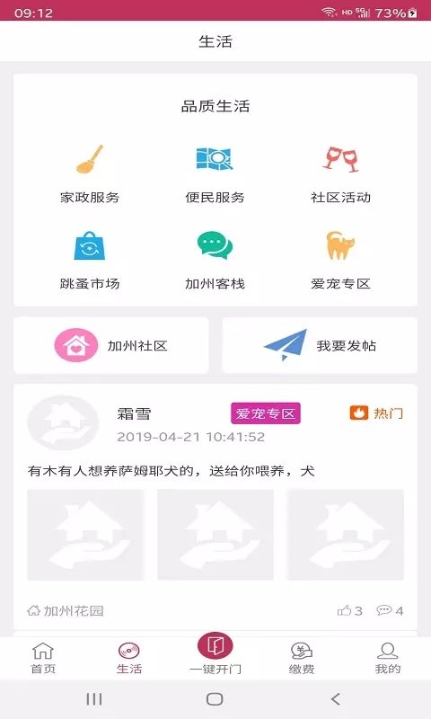 彼诚智慧家园app安卓下载-彼诚智慧家园app官方下载v1.0.1