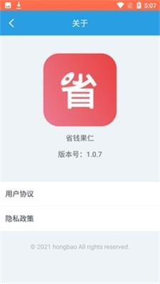 省钱果仁APP官方版-省钱果仁app最新版v1.0.7