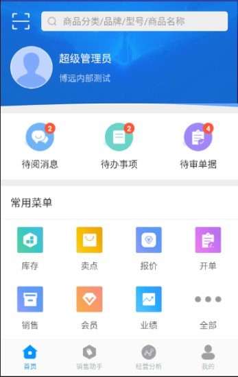 博远手机销售管理系统APP手机版-博远手机销售管理系统APP最新版v1.8.1