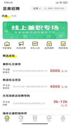 坚果招聘下载-坚果招聘app下载v1.0.1