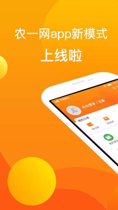 农一网安卓下载-农一网app下载v2.4.1