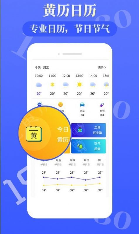 环球天气预报app官方下载安装-环球天气预报软件下载v1.3