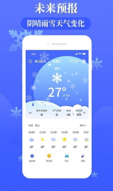 环球天气预报app官方下载安装-环球天气预报软件下载v1.3