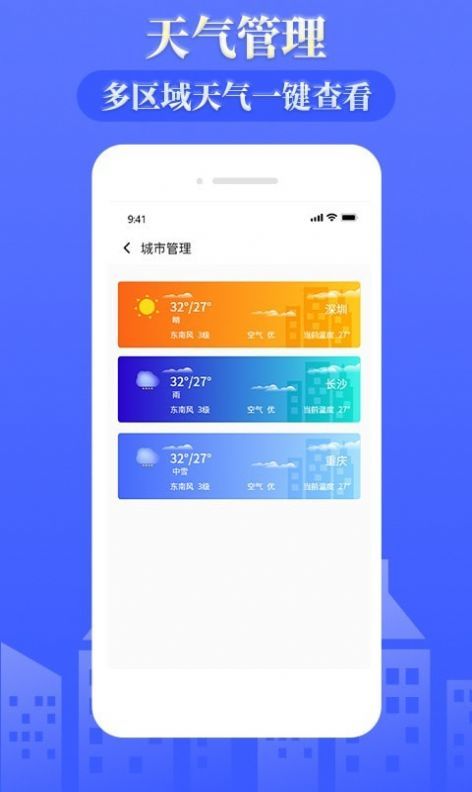 环球天气预报app官方下载安装-环球天气预报软件下载v1.3