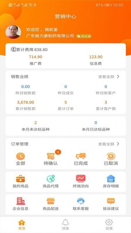 好药多官方版下载-好药多app下载v1.0.3