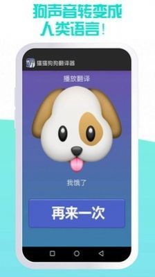 猫猫狗狗翻译器app安卓下载-猫猫狗狗翻译器app官方下载v1.0