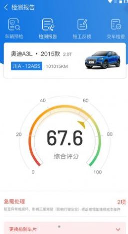 知车智检下载-知车智检app下载v1.5.7