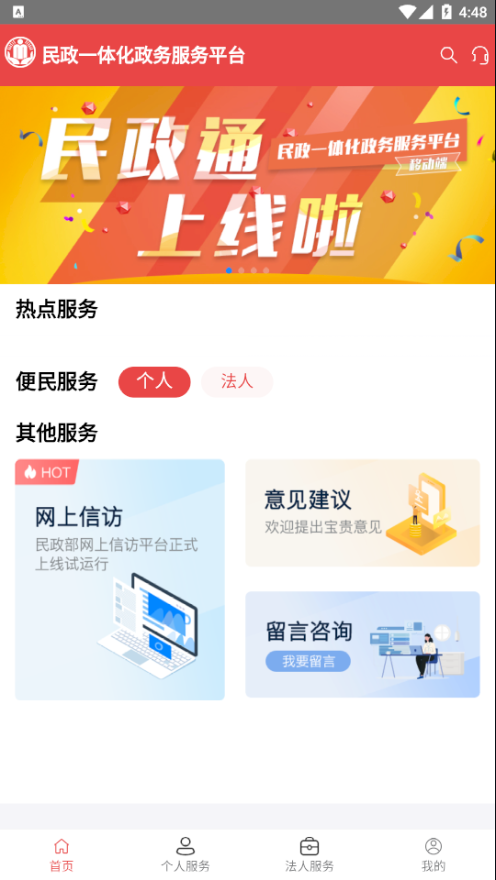 民政通手机版下载-民政通app下载v1.0.0