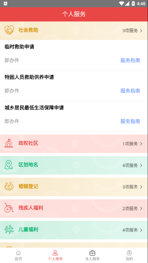 民政通手机版下载-民政通app下载v1.0.0